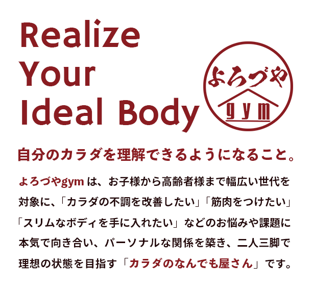 葛飾区新小岩のパーソナルトレーニング よろずやジム